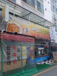 바로그집분식