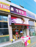 정관장 도당점