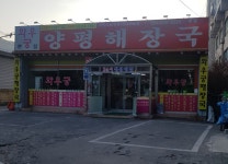 와우궁양평해장국 구미본점