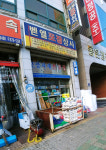 벧엘포장상사