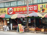 중앙이불할인점