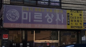미르상사