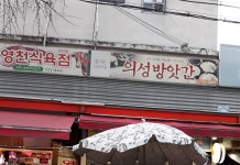 의성방앗간