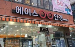 에이스안경콘택트