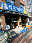 한국벨트 부천대리점
