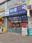 위드팜100세약국