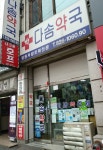 다솜약국