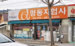 명동지업사