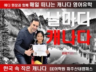EiE고려대어학원 파주산내캠퍼스