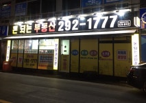 돈되는부동산공인중개사사무소