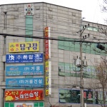 예술당구장