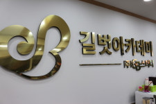 길벗제2관보습학원