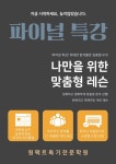원팩트연기뮤지컬전문학원
