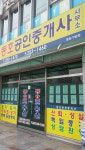 동호공인중개사사무소