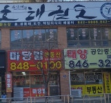 마당발공인중개사사무소
