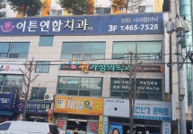 권가정의학과의원