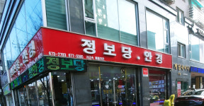 정보당안경원