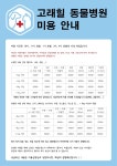 고래힐동물병원