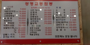 광명교동짬뽕