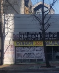 명안모터스
