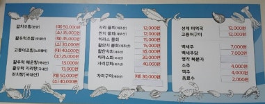 바다나라횟집