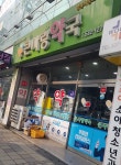 큰사랑약국
