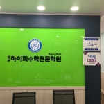 정관하이퍼수학전문학원
