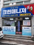 크린매니저