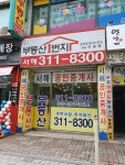 서해부동산 공인중개사사무소