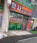 학사공인중개사사무소