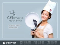 한솔요리학원