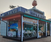 상주시 행복장터