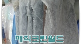 명품세탁 매직크린월드