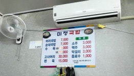 미정국밥