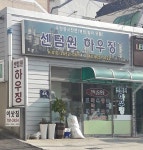 센텀원 하우징