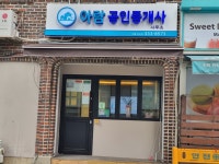 아람공인중개사사무소