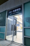 24시 더클래스 동물메디컬센터