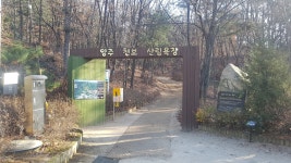 양주천보산림욕장