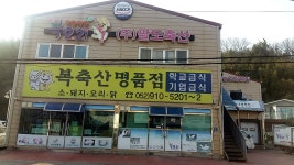 팔도축산