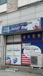 스마트잉글리쉬 영어교습소
