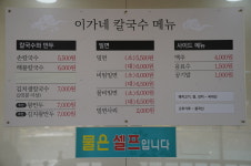 이가네칼국수밀면