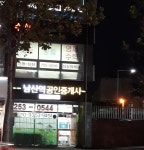 남산역공인중개사