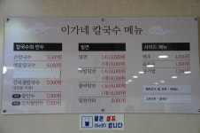 이가네칼국수밀면
