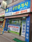 대한민국공인중개사