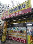 정인부동산