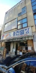 중흥진열장