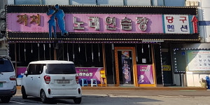 까치노래연습장