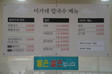 이가네칼국수밀면
