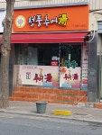청풍추어탕