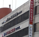 동서치과교정과치과의원